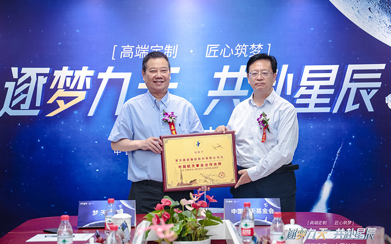 攜手航天 精工品質