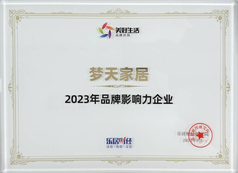 2023年品牌影響力企業（獎牌）
