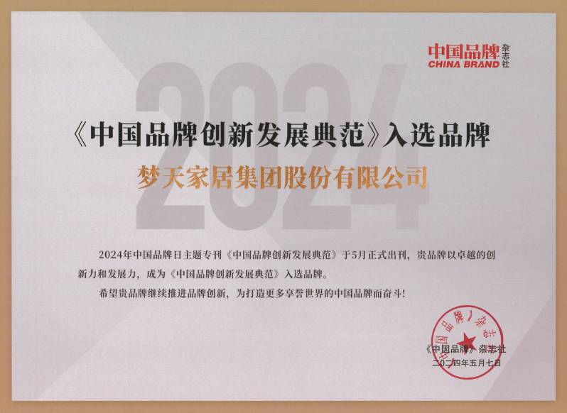 中國品牌創新發展典范TOP100（證書）