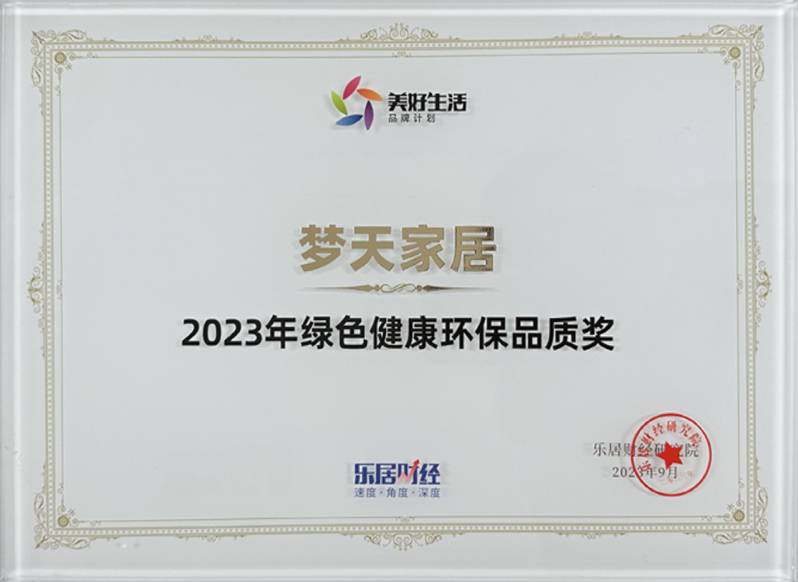 2023年綠色健康環保品質獎（獎牌）