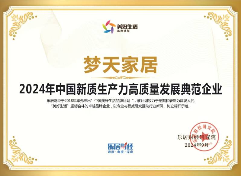 2024年中國新質生產力高質量發展典范企業