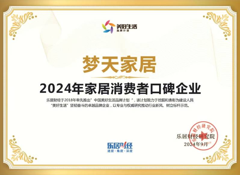 2024年家居消費者口碑企業
