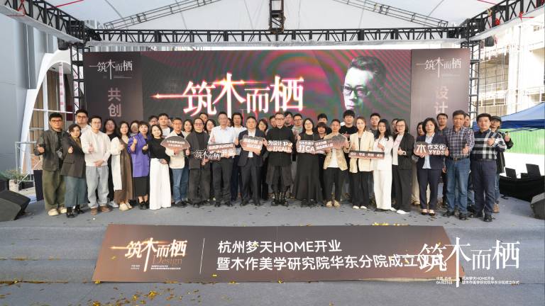 體驗(yàn)升維丨杭州夢(mèng)天HOME開業(yè)暨木作美學(xué)研究院華東分院?jiǎn)⒛?></div>
                        <div   id=